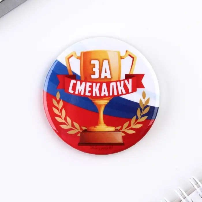 Значки закатные «Наградные», триколор, d=56 мм, МИКС