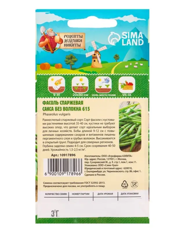 Семена Фасоль спаржевая "Сакса без волокна 615", 3 г