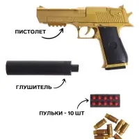 Пистолет &laquo;Дигл&raquo; с мягкими пулями и вылетающими гильзами, детский