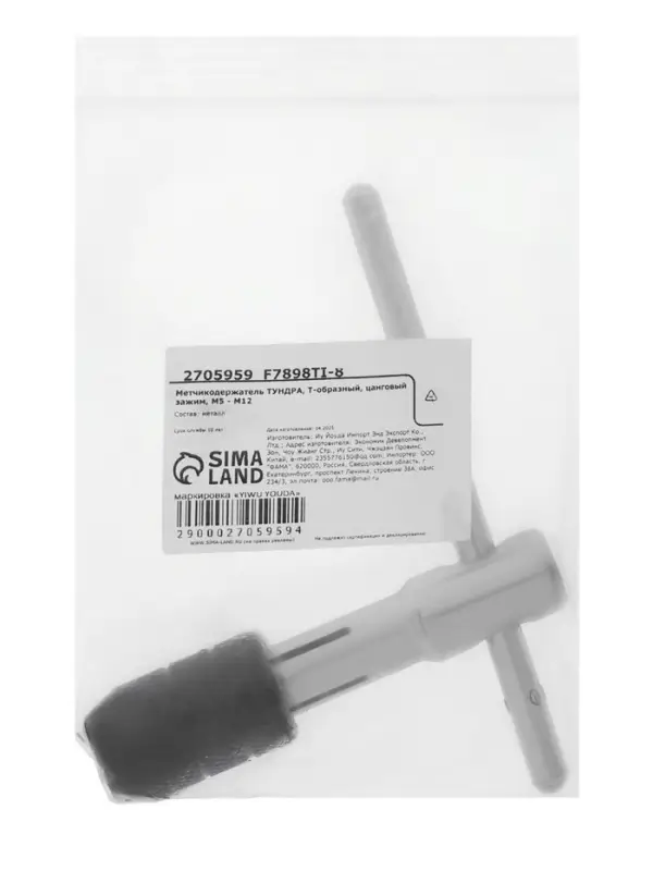 Метчикодержатель ТУНДРА, Т-образный, цанговый зажим, М5 - М12