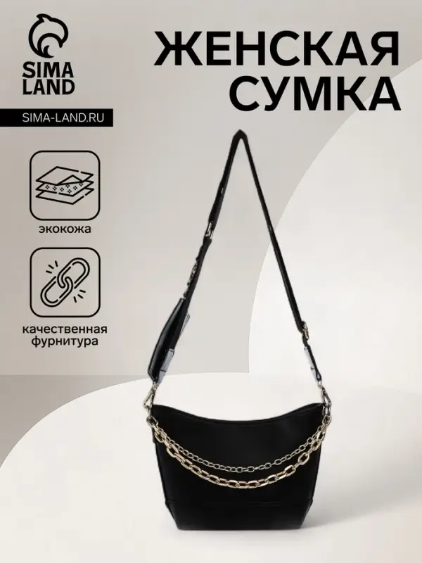 Сумка женская кросс-боди на молнии, 25&times;8&times;15 см, чёрная