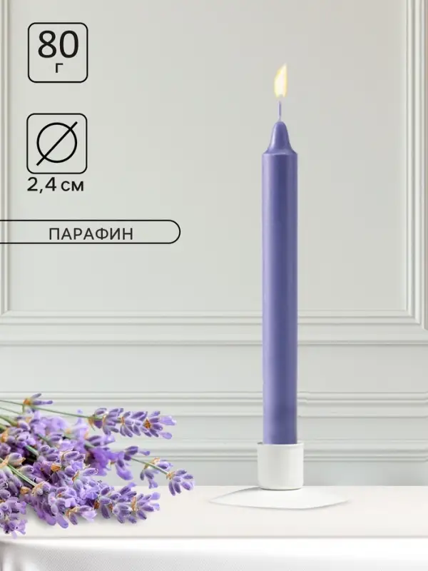 Ароматическая свеча парафиновая хозяйственная, 2.4×21 см, 80 г, лаванда Ароматическая свеча парафиновая хозяйственная, 2.4×21 см, 80 г, лаванда