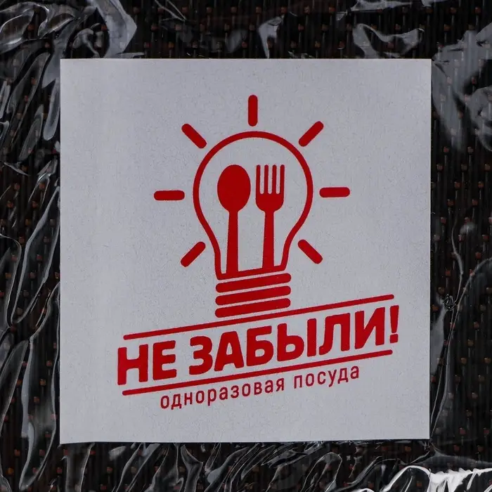 Одноразовая посуда пластиковая Не ЗАБЫЛИ! &laquo;Пикник №1&raquo;, набор на 6 персон, стаканы, вилки, тарелки, салфетки, белый