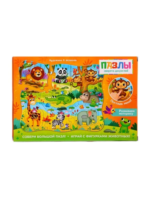 Пазлы с тактильными вставками &laquo;Зверята джунглей&raquo;, 13 деталей
