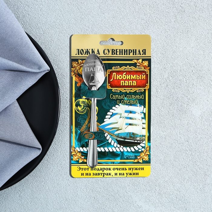 Ложка чайная с гравировкой «Любимый папа», на подарочной открытке, 3 х 14 см. Ложка чайная с гравировкой «Любимый папа», на подарочной открытке, 3 х 14 см.