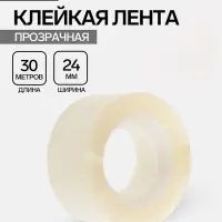 Клейкая лента 24 мм &times; 30 м, прозрачная