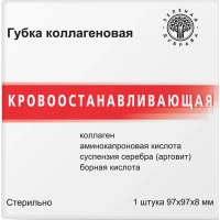 Пластина (Губка) коллагеновая&nbsp; кровоостанавливающая 97x97х8мм, №1