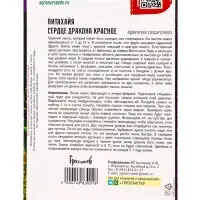 Семена цветов Питахайя Сердце Дракона Красное 5шт. / НОВИНКА  12.29 г.