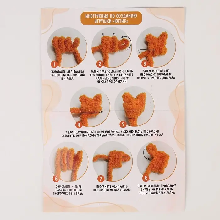 Набор для создания игрушки из синельной проволоки &laquo;Рыжий котик&raquo;