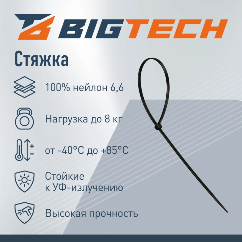 Стяжка (хомут) 300 мм x 3,6 мм,Bigtech BT-CT-300-36-B,нейлон,черн,100 шт/уп