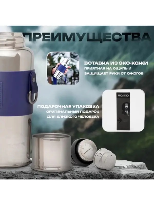 Термос Magistro, 600 мл, h=22.6 см, с ситом и термометром, нержавеющая сталь