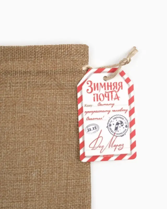 Мешок подарочный «С Новым годом!», 13 × 18 см