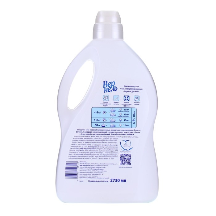 Кондиционер для белья Vernel «Детский», 2.73 л Кондиционер для белья Vernel «Детский», 2.73 л