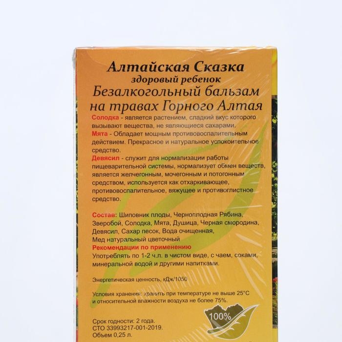 Бальзам «Алтайская Сказка» здоровый ребёнок, нормализация работы пищеварения, противопростудный, 250 мл Бальзам «Алтайская Сказка» здоровый ребёнок, нормализация работы пищеварения, противопростудный, 250 мл