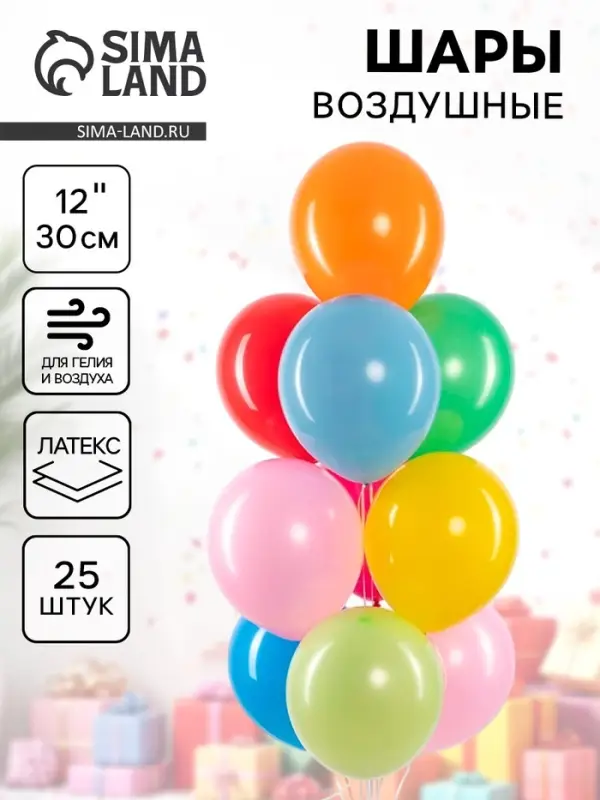 Воздушные шары латексные 12" &laquo;Ассорти&raquo;, 25 шт.