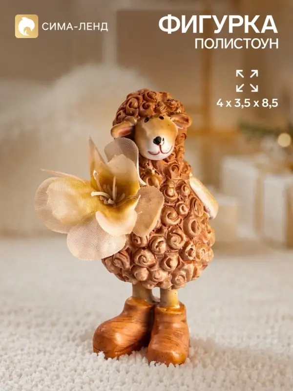 Фигурка &laquo;Барашек карамельный&raquo;, 4&times;3.5&times;8.5 см