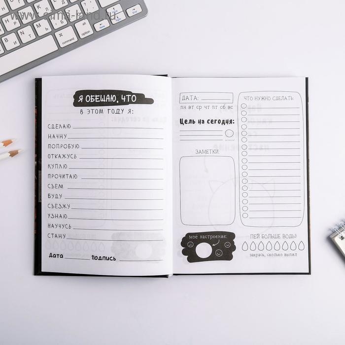 Ежедневник творческого человека А5, 120 листов «Извини, я занята» Ежедневник творческого человека А5, 120 листов «Извини, я занята»