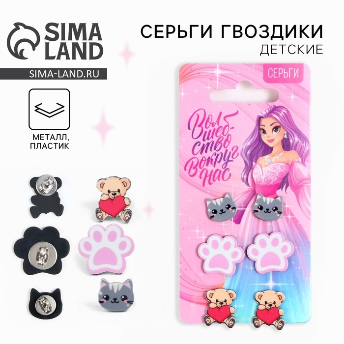 Серьги «Волшебство вокруг нас», 2 х 1,5 см Серьги «Волшебство вокруг нас», 2 х 1,5 см