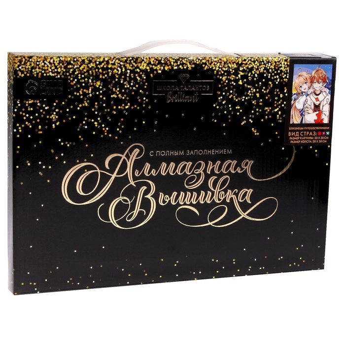 Алмазная мозаика с полным заполнением на холсте «Близнецы путешественники», 20 х 30 см Алмазная мозаика с полным заполнением на холсте «Близнецы путешественники», 20 х 30 см