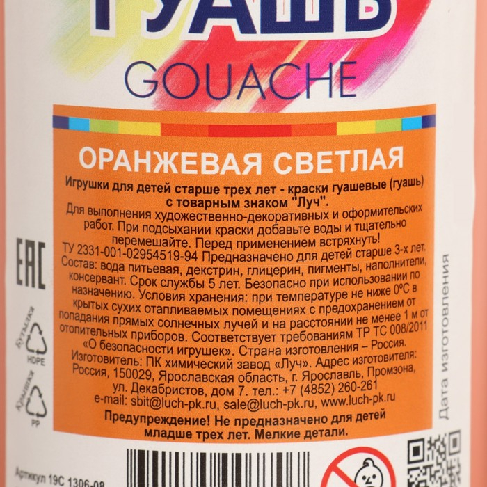 Гуашь  Гуашь "Луч", 500 мл, оранжевая светлая