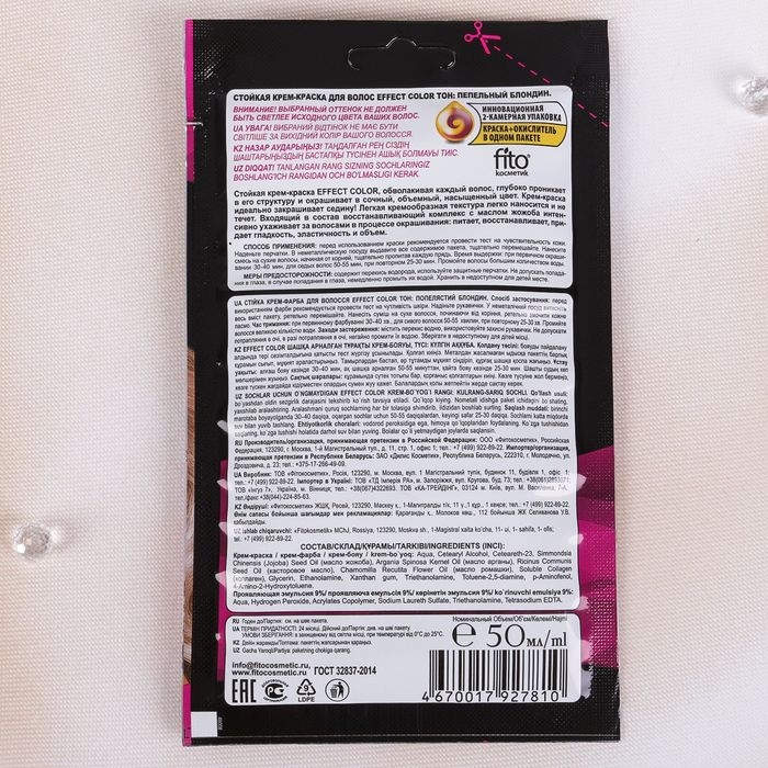 Cтойкая крем-краска для волос Effect Сolor тон пепельный блондин, 50 мл Cтойкая крем-краска для волос Effect Сolor тон пепельный блондин, 50 мл