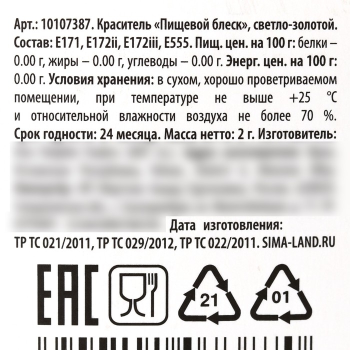 Кандурин плотный &laquo;Зелёное золото&raquo; для шоколада и капкейков, 2 г.