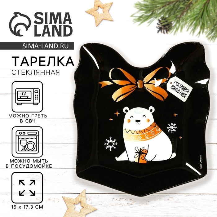 Новый год. Тарелка стеклянная «Счастливого Нового года», 15 х 17,3 см Новый год. Тарелка стеклянная «Счастливого Нового года», 15 х 17,3 см