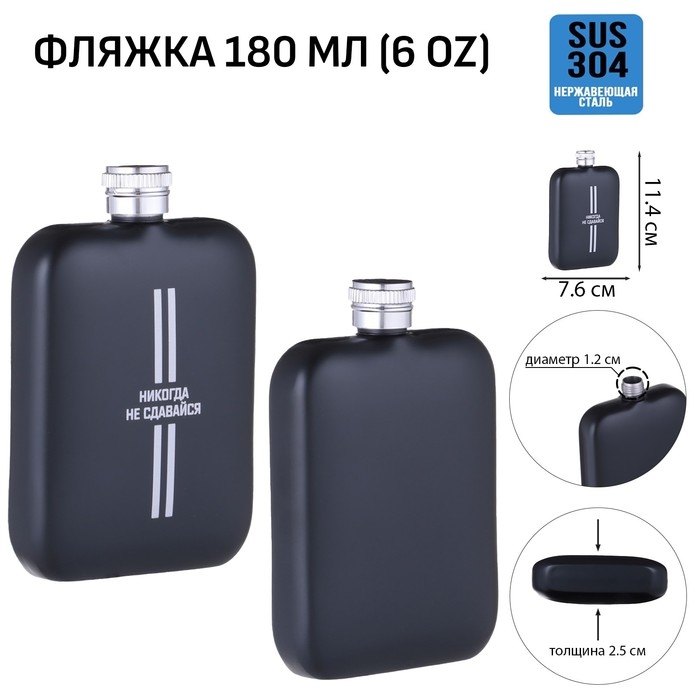 Фляжка для алкоголя Фляжка для алкоголя "Не сдавайся", нержавеющая сталь, подарочная, 180 мл, 6 oz