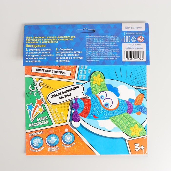 Аппликация стикерами форменная «Самолёт», набор для творчества, стикерная мозаика