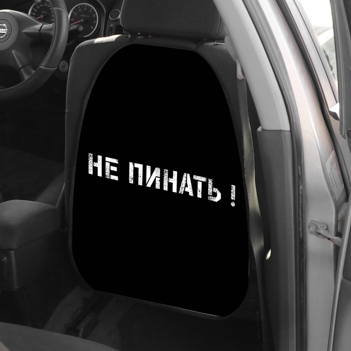 Накидка на сиденье автомобильное Cartage  Накидка на сиденье автомобильное Cartage "Не пинать!", ПВХ, 60х45 см, европодвес