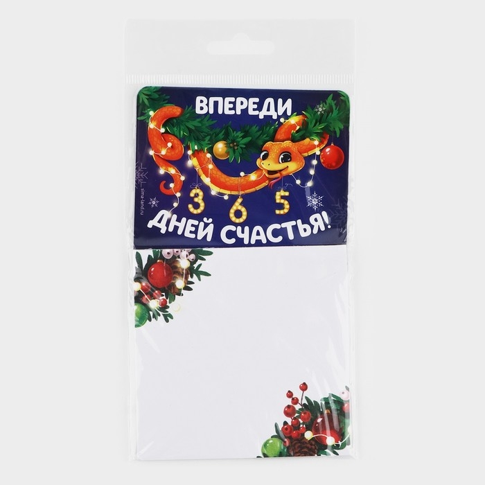 Магнит новогодний с блоком для записей «Новый год: Впереди 365 дней счастья«Новый год: , 8 х 14 см Магнит новогодний с блоком для записей «Новый год: Впереди 365 дней счастья«Новый год: , 8 х 14 см