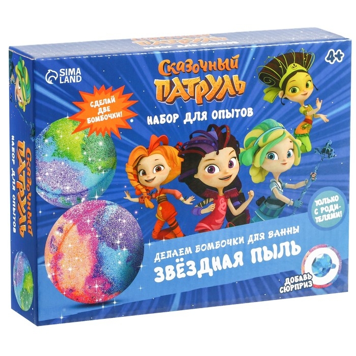 Набор для опытов Сказочный патруль «Звёздная пыль: бомбочки для ванны»