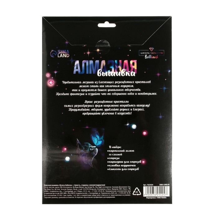 Алмазная мозаика с частичным заполнением на картонной основе «Котик и бабочка», 21 х 30 см