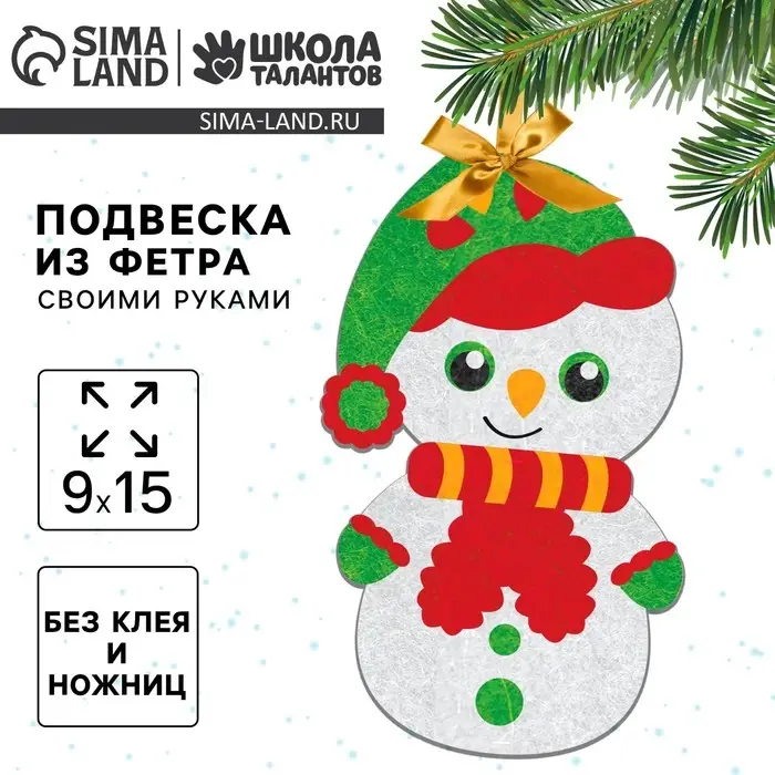 Ёлочная игрушка из фетра своими руками на новый год &laquo;Снеговик&raquo;, набор для творчества