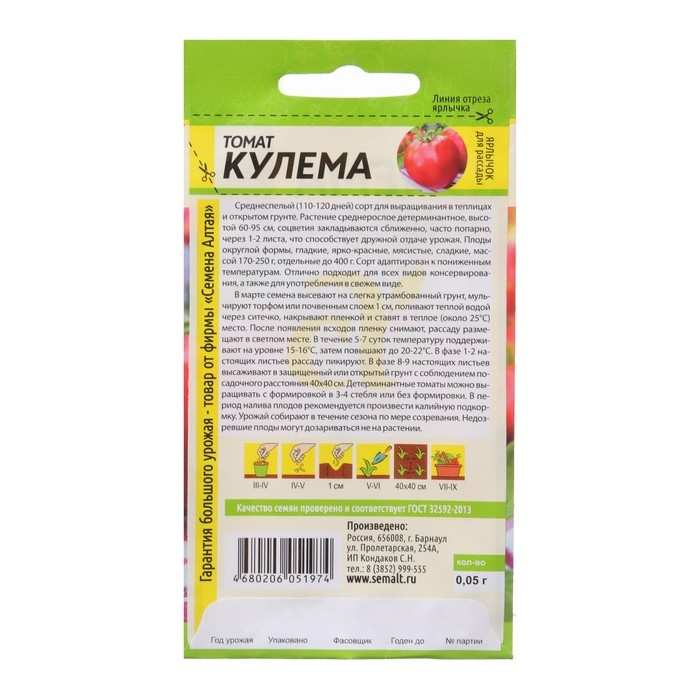 Семена Томат Семена Томат "Кулема", Сем. Алт., ц/п, 0,05 г