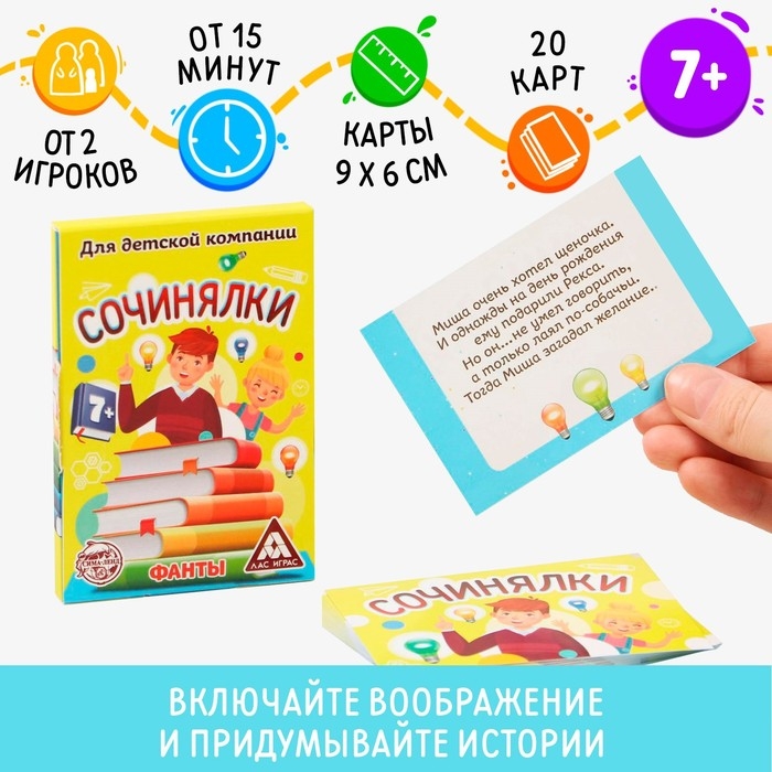 Фанты «Сочинялки», 20 карт Фанты «Сочинялки», 20 карт