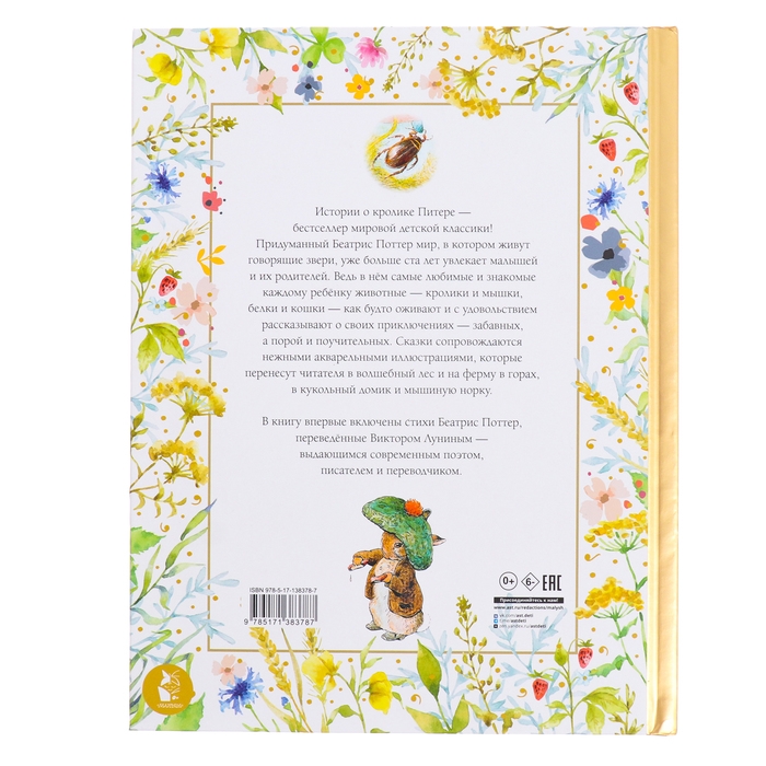 Все о кролике Питере. Поттер Б. Все о кролике Питере. Поттер Б.