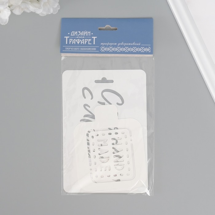 Набор пластиковых трафаретов Набор пластиковых трафаретов "Ручная работа", 2 шт