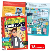 Набор шпиона «Стань агентом»: плакат, 3 книги, 3 предмета, удостоверение, от 7 лет