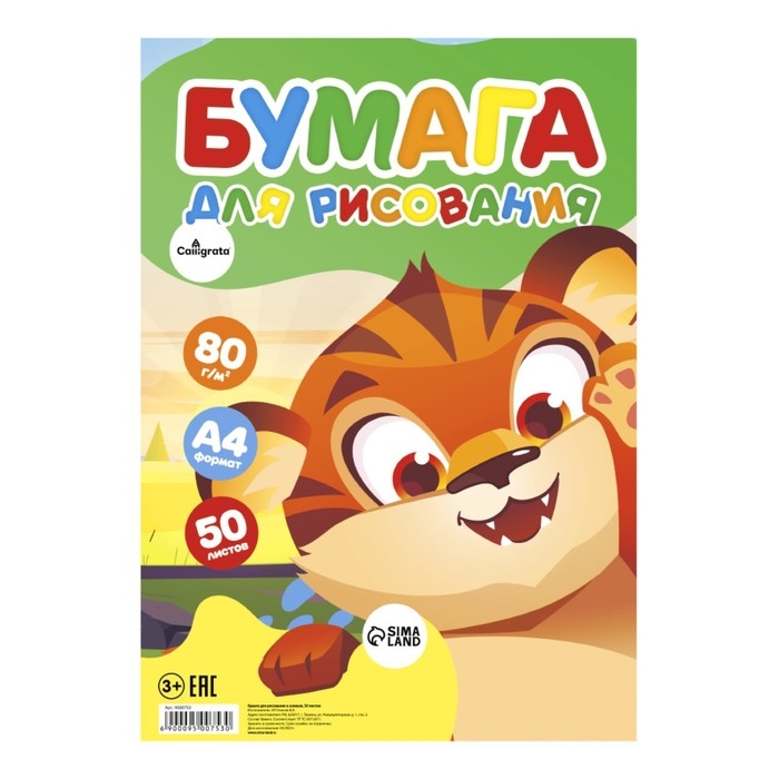 Бумага для рисования А4, 50 листов, для творчества, 80 г/м² Бумага для рисования А4, 50 листов, для творчества, 80 г/м²