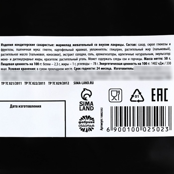 Мармелад лакричные жгутики &laquo;Выходите&raquo; , 50 г.