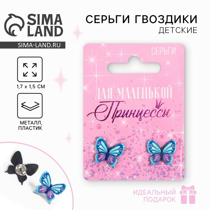 Серьги «Принцесса», 2 х 1,5 см Серьги «Принцесса», 2 х 1,5 см