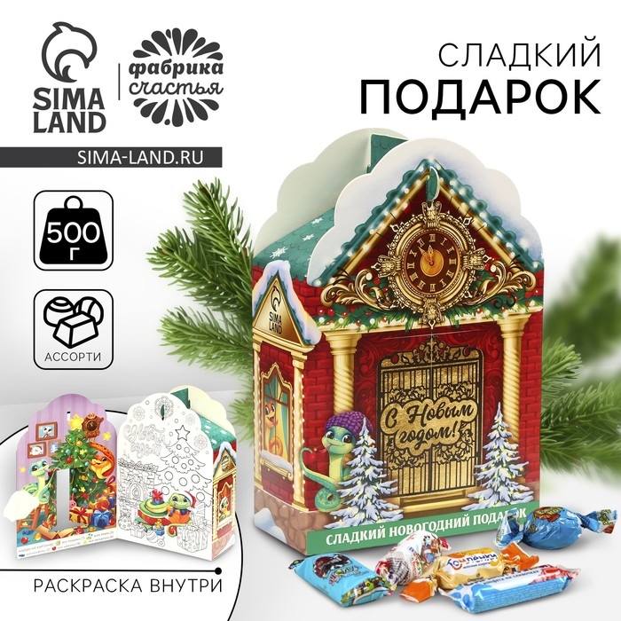 Сладкий подарок «Сказочный дом»: шоколадные конфеты с раскраской, 500 г. Сладкий подарок «Сказочный дом»: шоколадные конфеты с раскраской, 500 г.