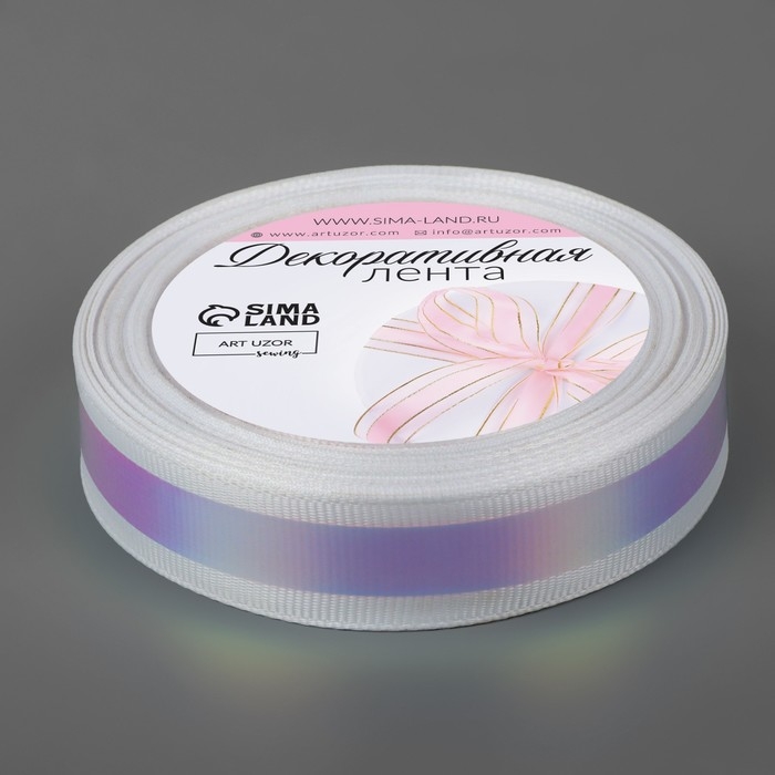 Лента декоративная, с голографией, 20 мм × 9,1 ± 0,5 м, цвет белый Лента декоративная, с голографией, 20 мм × 9,1 ± 0,5 м, цвет белый