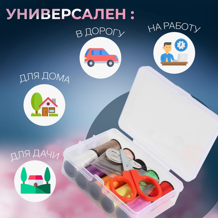 Швейный набор, 22 предмета, в пластиковом контейнере, 9 × 5,5 × 2 см Швейный набор, 22 предмета, в пластиковом контейнере, 9 × 5,5 × 2 см