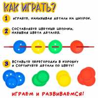 Шнуровка «Развивающие пуговки», 60 шт., сортер, по методике Монтессори