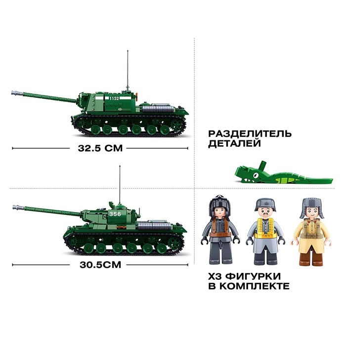 Конструктор Армия ВОВ «Советский танк», 2 варианта сборки ИС-2 и ИСУ-152, 845 деталей Конструктор Армия ВОВ «Советский танк», 2 варианта сборки ИС-2 и ИСУ-152, 845 деталей