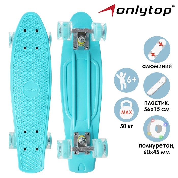 Пенниборд ONLYTOP, 56х15 см, колёса световые PU 60х45 см, алюминиевая рама, цвет бирюзовый Пенниборд ONLYTOP, 56х15 см, колёса световые PU 60х45 см, алюминиевая рама, цвет бирюзовый