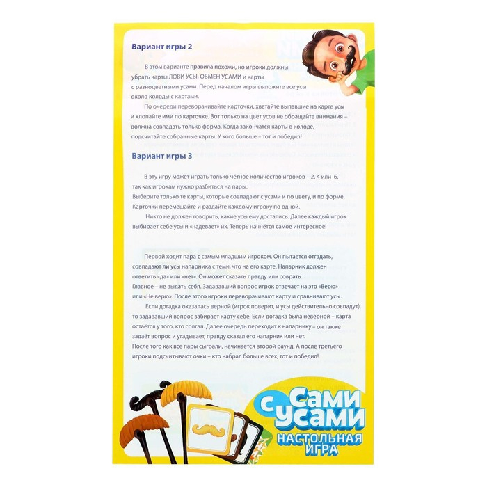 Настольная игра на реакцию «Сами с усами», 2-6 игроков, 5+ Настольная игра на реакцию «Сами с усами», 2-6 игроков, 5+