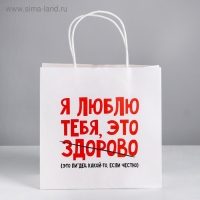 Пакет подарочный, упаковка, «Я люблю тебя», 22 х 22 х 11 см